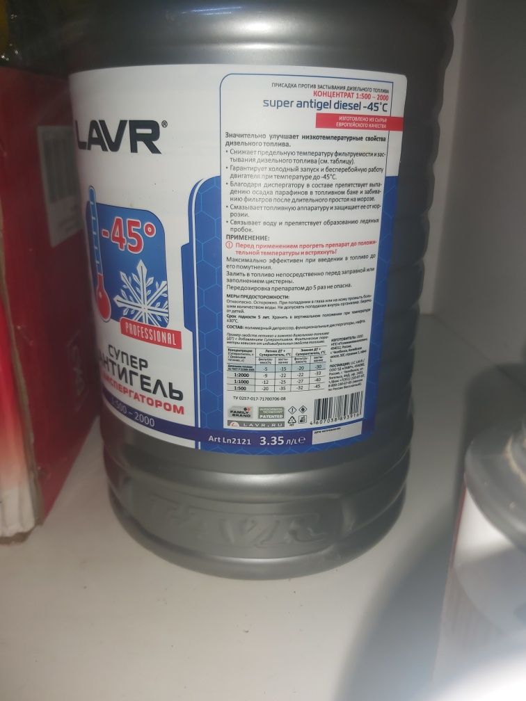 Антигель LAVR Ln2121
