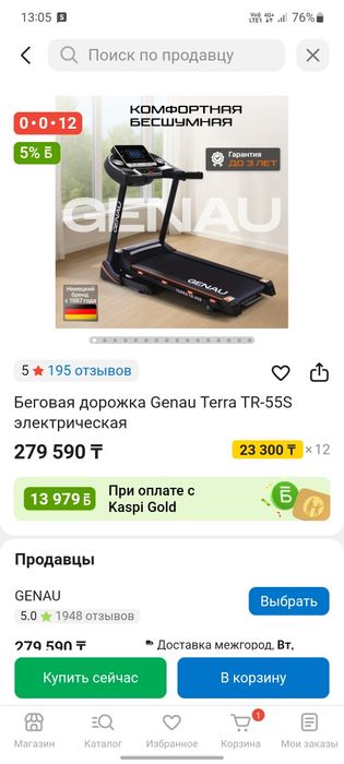 Продам электрический беговая дорожка. Genau terra tr-55s почти новый !