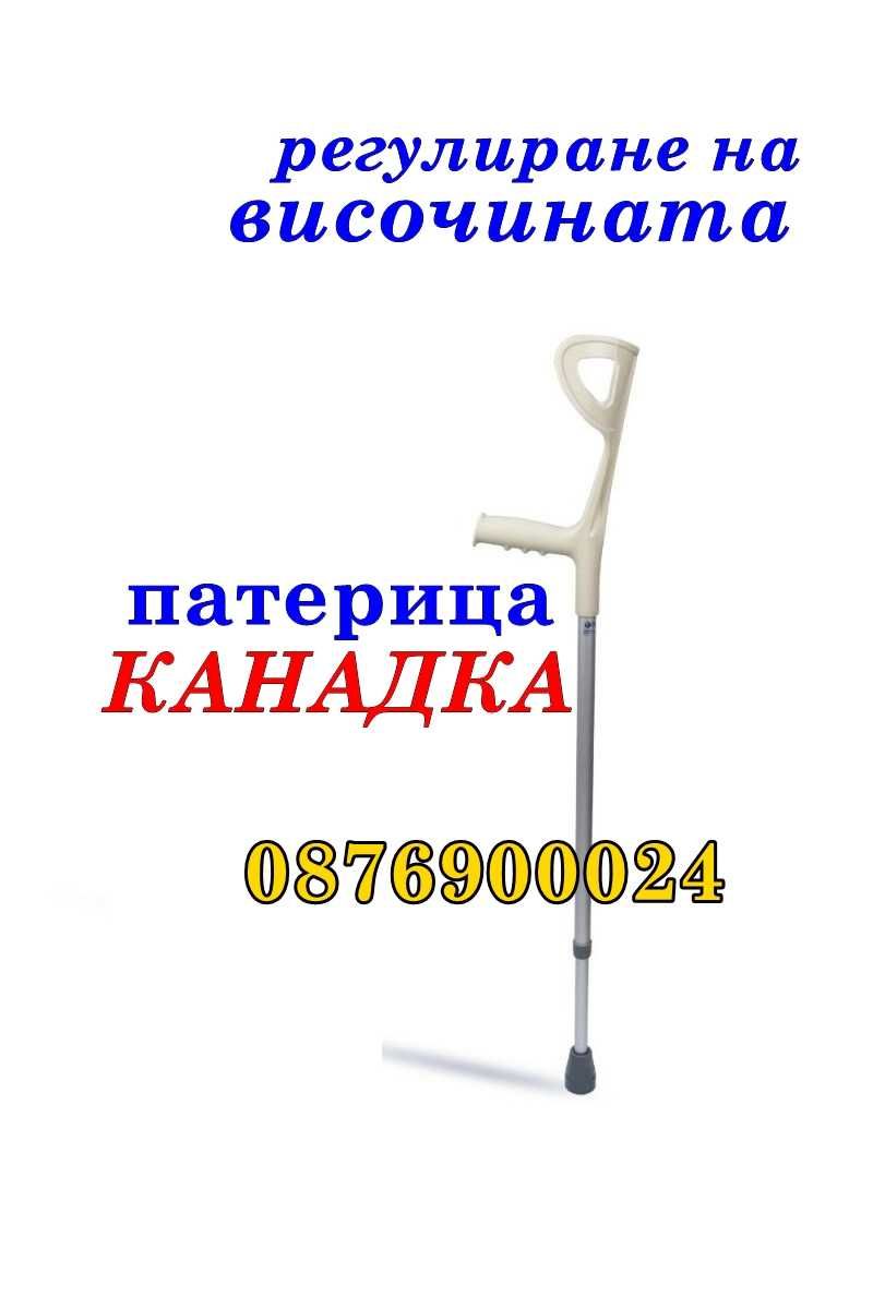 НОВА Патерица канадка или Подмишнични патерици комплект Бастун 4 крака