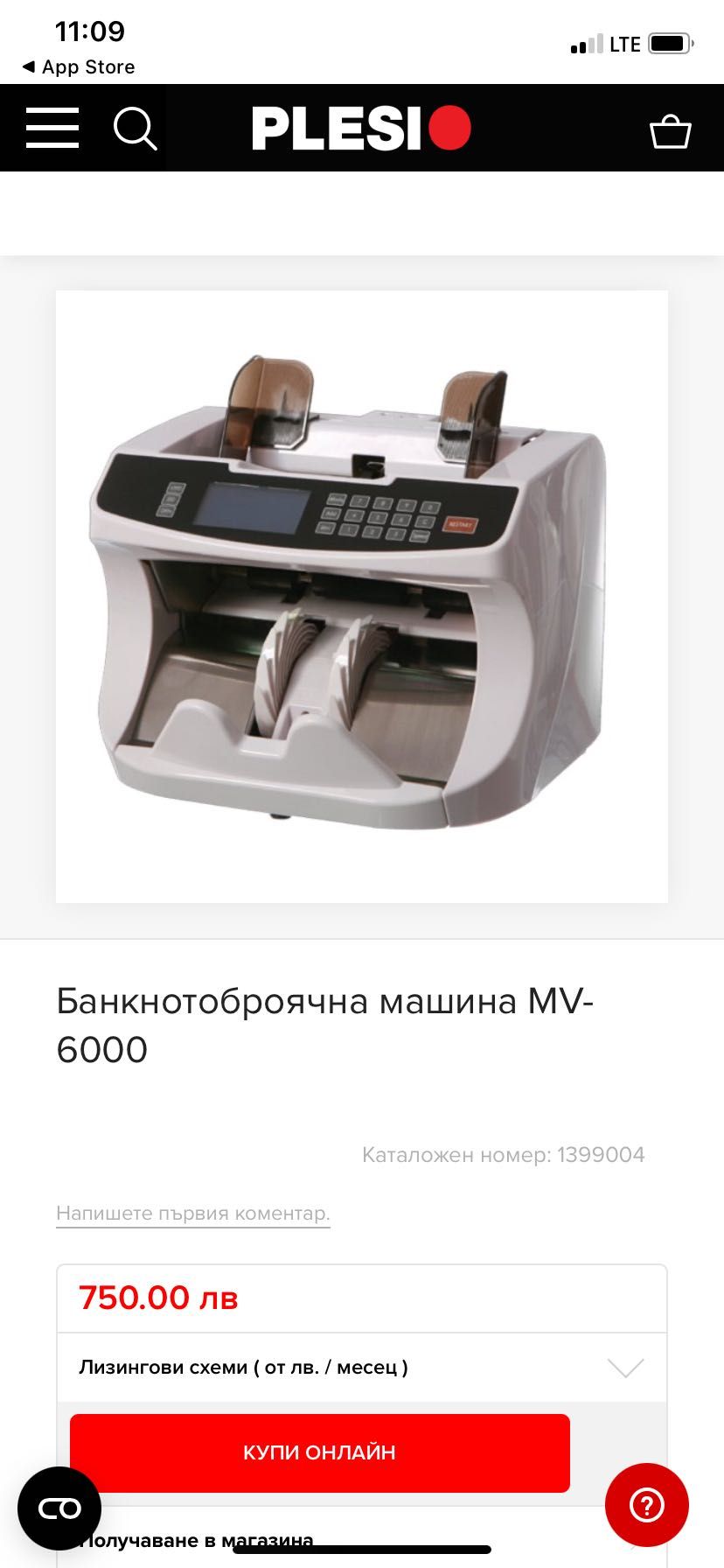 Банкнотоброячна машина MV-6000