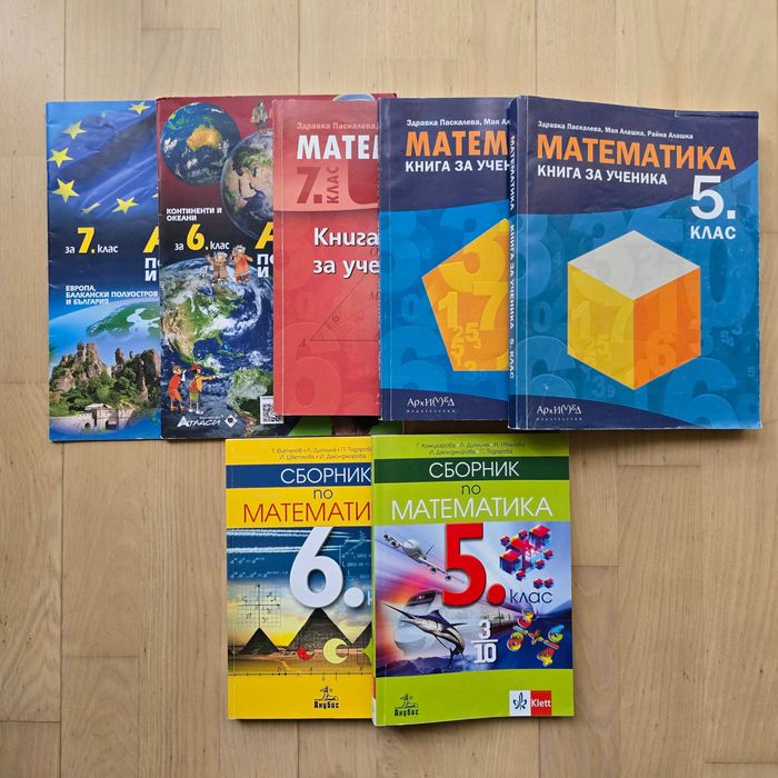 Учебни помагала, сборници, атласи за 5, 6, 7 клас