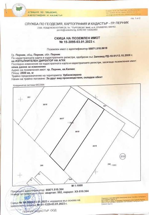 Продава се Парцел в Перник, Калкас - 10945 кв.м за 0 €/кв.м - Снимка #2