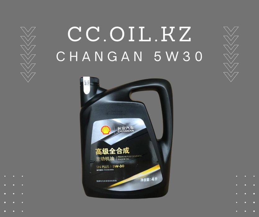 Оригинальное масло CHANGAN 5W30