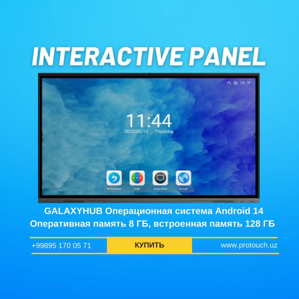 Интерактивная панель FlexHub 3S 65''