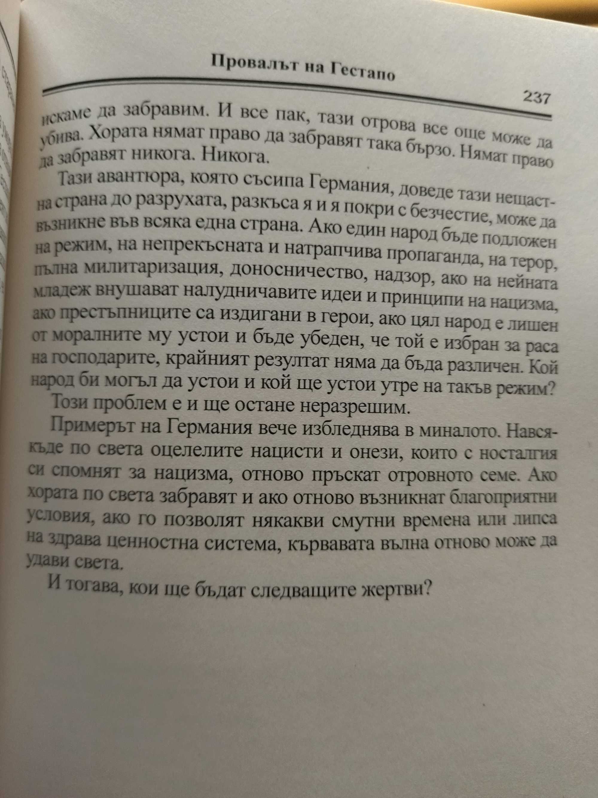 История на Гестапо - Жак Дьоларю