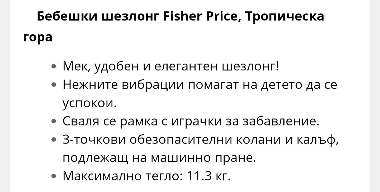 Шезлонг Fisher Price