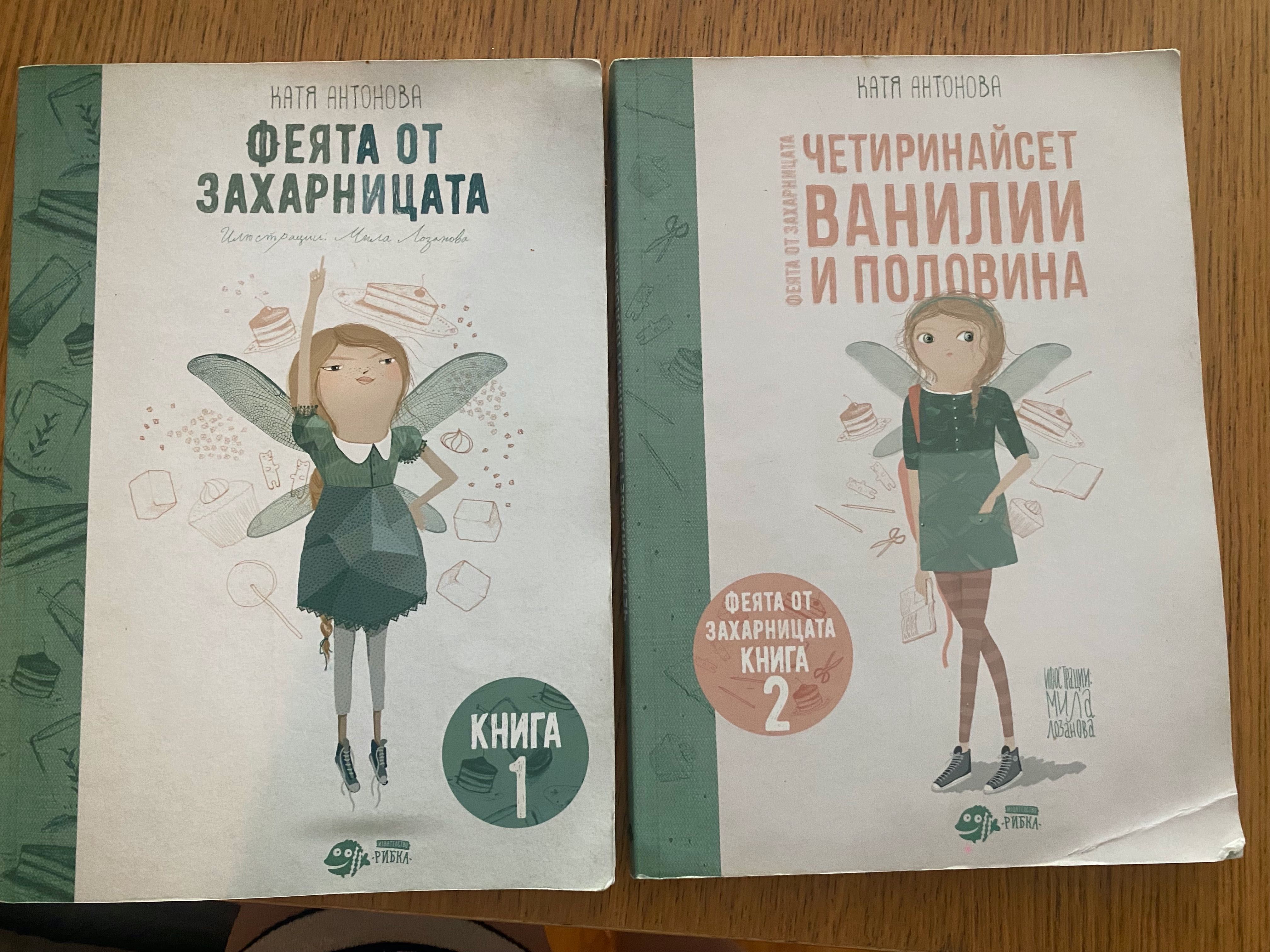 Феята от захарницата