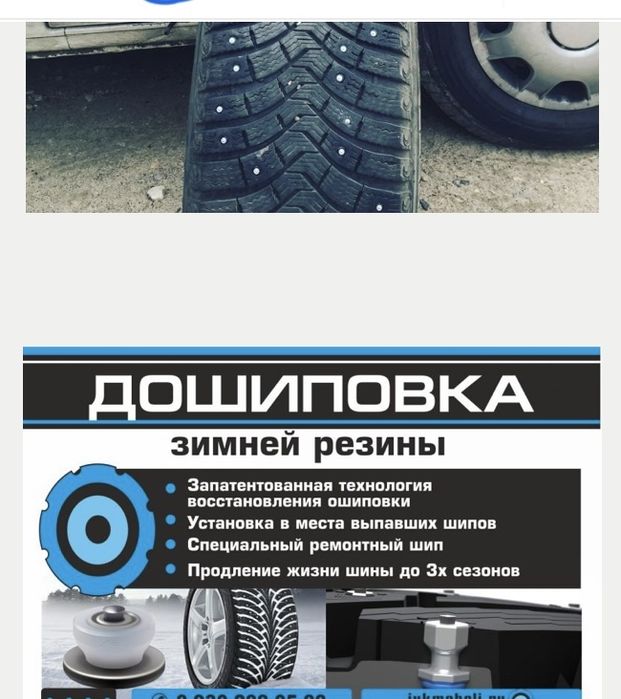 Дошиповка б/у шин. Павлодар. Камзина 165/2 Шиномонтаж
