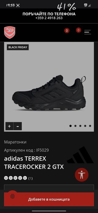 Adidas terrex tracerocker 2 gtx нови