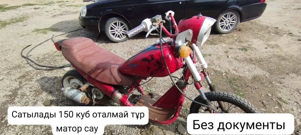 Скутер  150 куб срошно