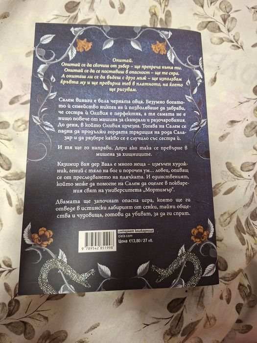 Енигма/книга/роментъзи/фентъзи