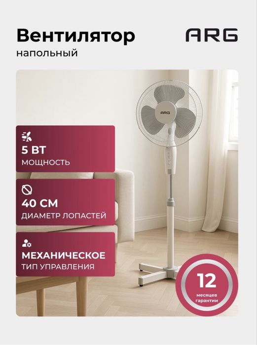 Вентилятор напольный