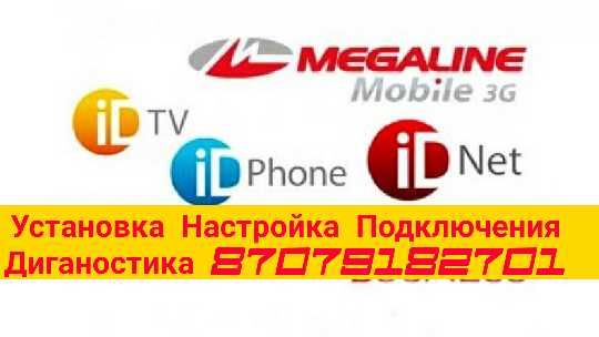 WIFI Вай Фай ID Tv Айди тв MegalineWiFi