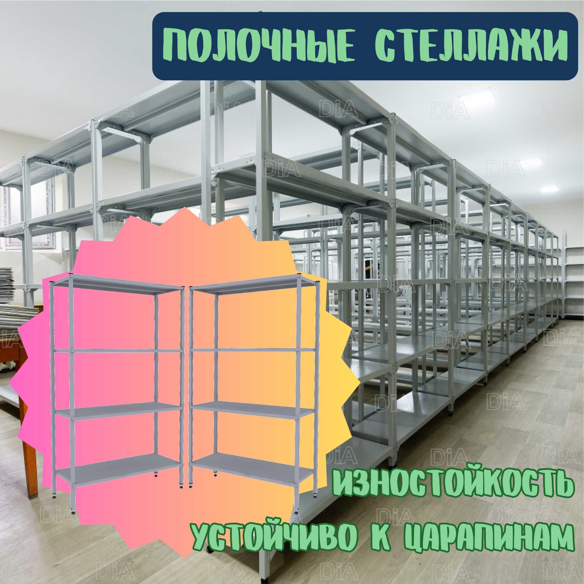 Архивные стеллажи, полочный стеллаж, polkali arxiv stelaj, tokcha