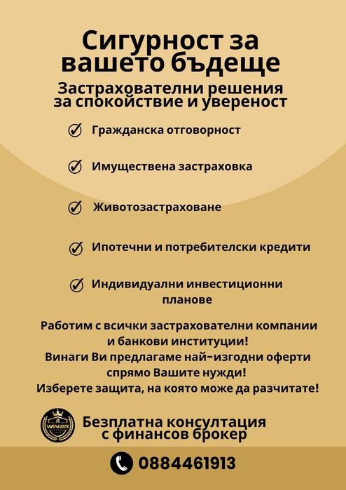 Безплатна консултация с кредитен брокер