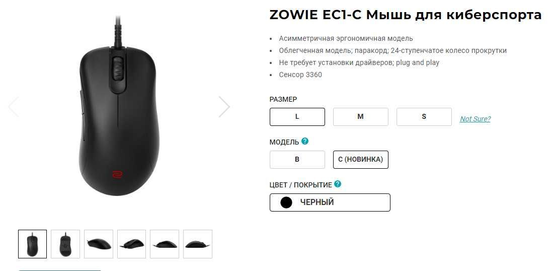 Мышь Zowie EC1-C