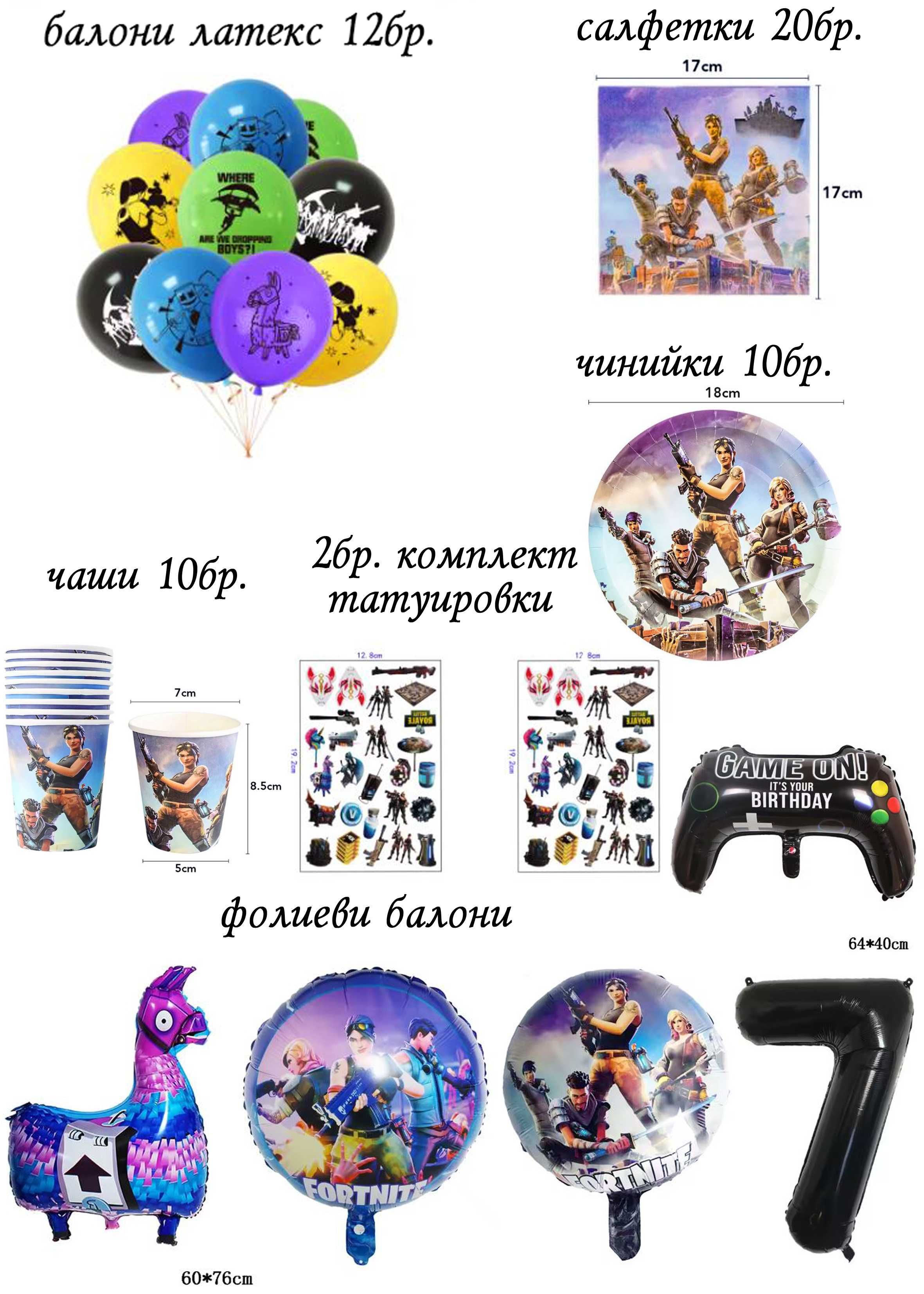Тематична парти украса Fortnite сет за рожден ден 10 деца детско парти
