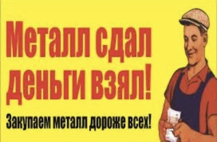 Прием металлома