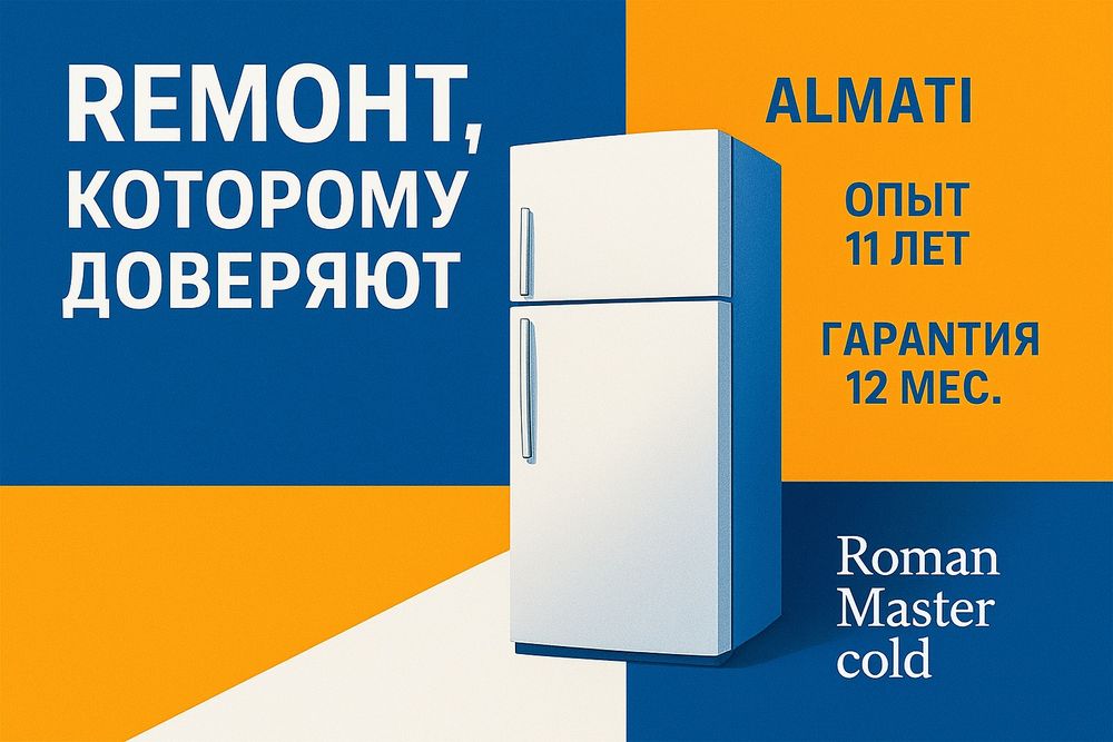 Ремонт холодильников  читай не думай вызывай