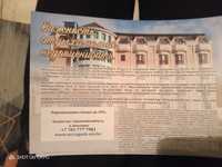 Сертификат в санаторий
