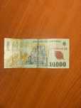 Vând bancnotă de 10000 lei vechi