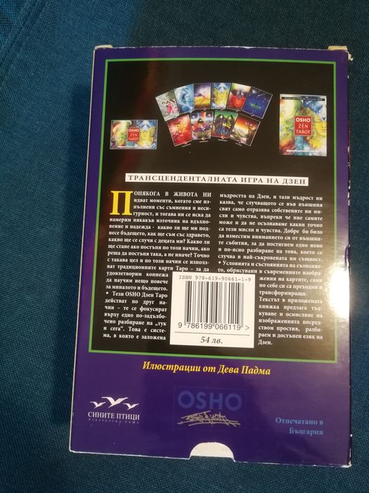Трансценденталната игра на Дзен: Ошо Дзен Таро + 79 карти