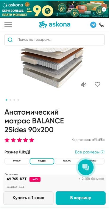 Матрас Аскона Balance 2Sides 90*200