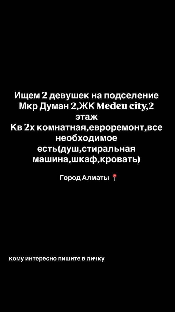Ищем 2 девушек на подселение