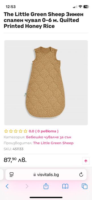 Бебешко чувалче за сън 0-6 месеца