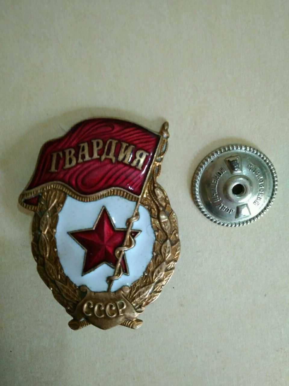 знак Гвардия СССР