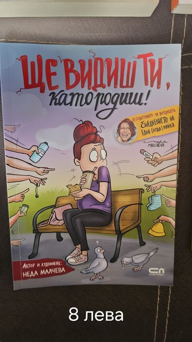 Книги за майчинство/захранване/родителство