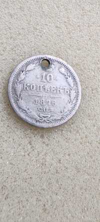 Сребърна монета от 10 копейки 1876година