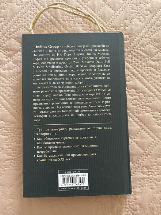 Феноменът Zara, Chanel, Закуска в тифани