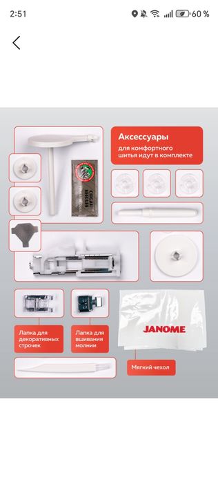Швейная машина Janome
