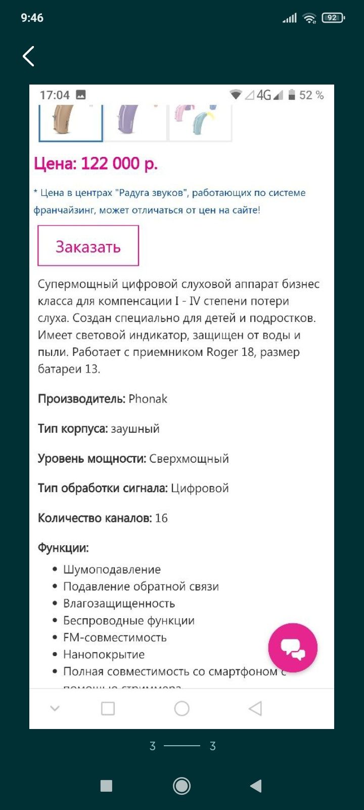 Продам слуховой сверхмощный аппарат Phonak sky, фонак