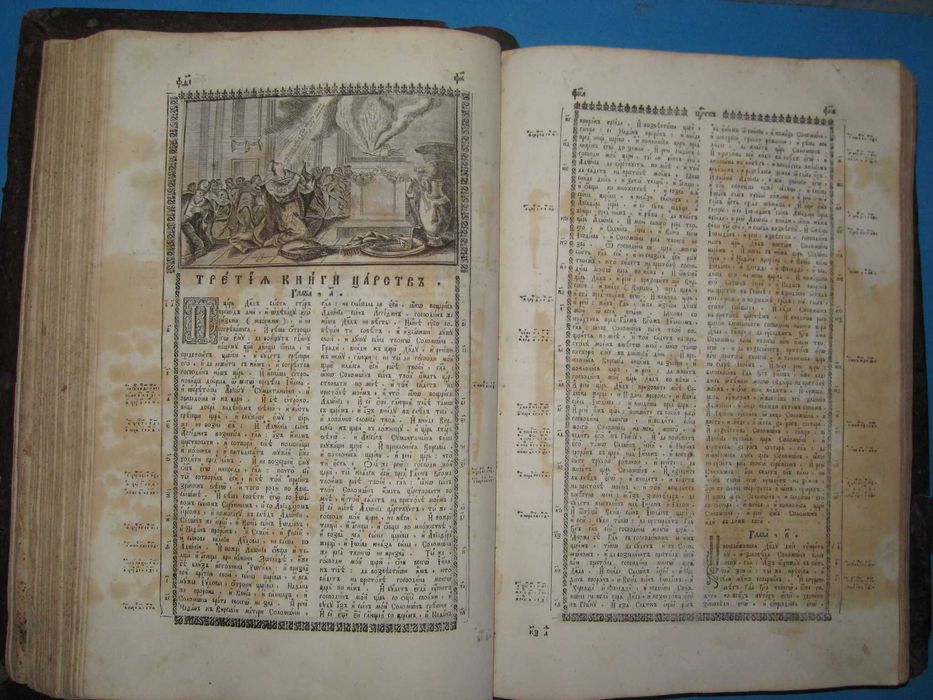 Старопечатна изключително рядка руска Библия с картинки от 1766 г.