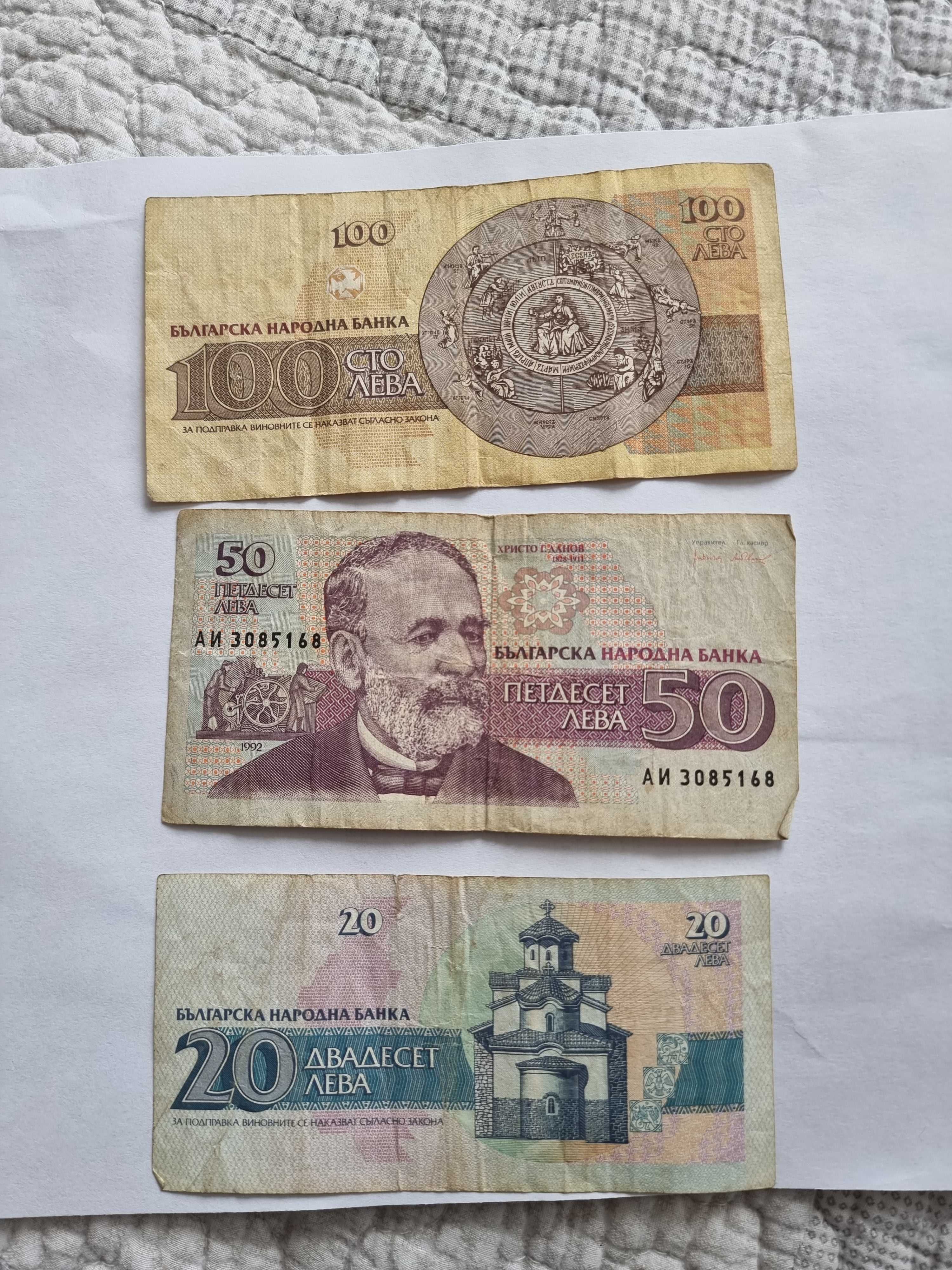 Стари банкноти от 1991