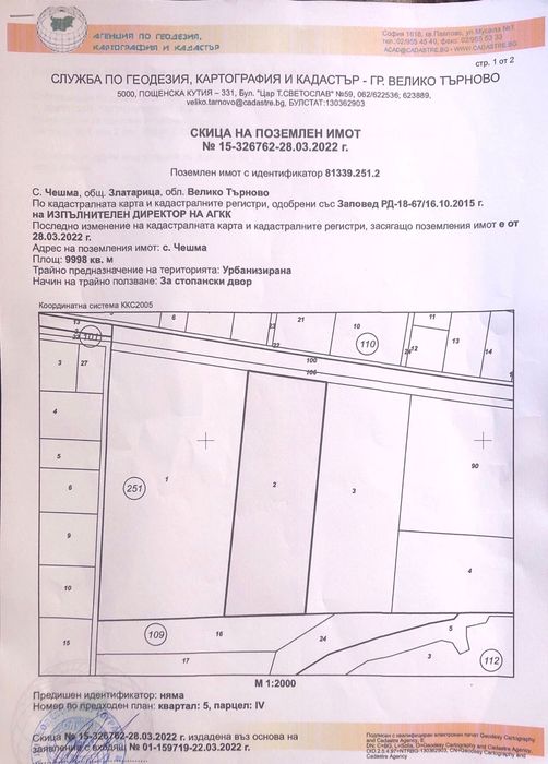 Продава се Парцел в с. Чешма, Област Велико Търново - 9998 кв.м за 3 €/кв.м - Снимка #1