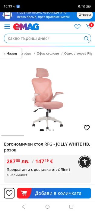 Ергономичен офис стол