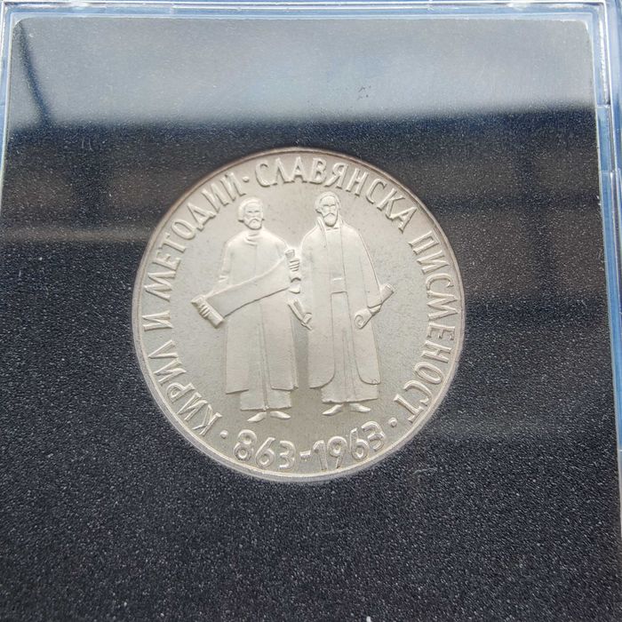 2 лева 1965 сребърна монета