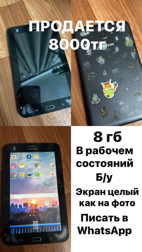 Планшет самсунг б/у