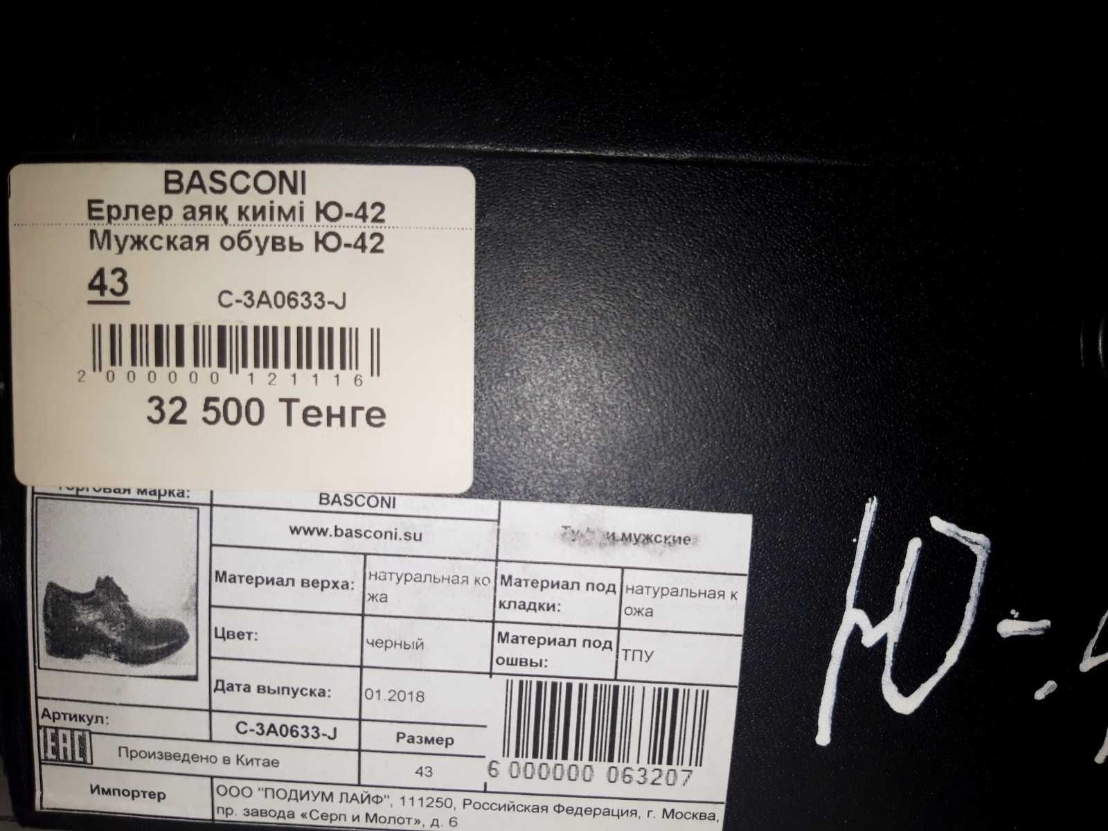 Мужские туфли "Basconi"