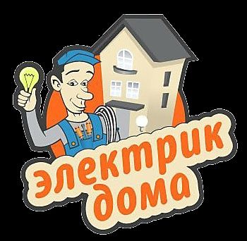 Электрик по вызову