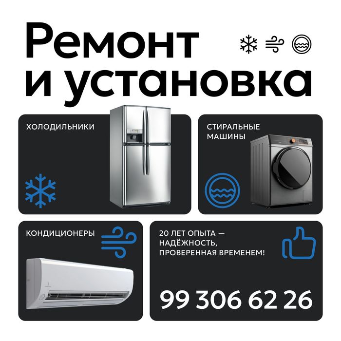 Ремонт холодильников