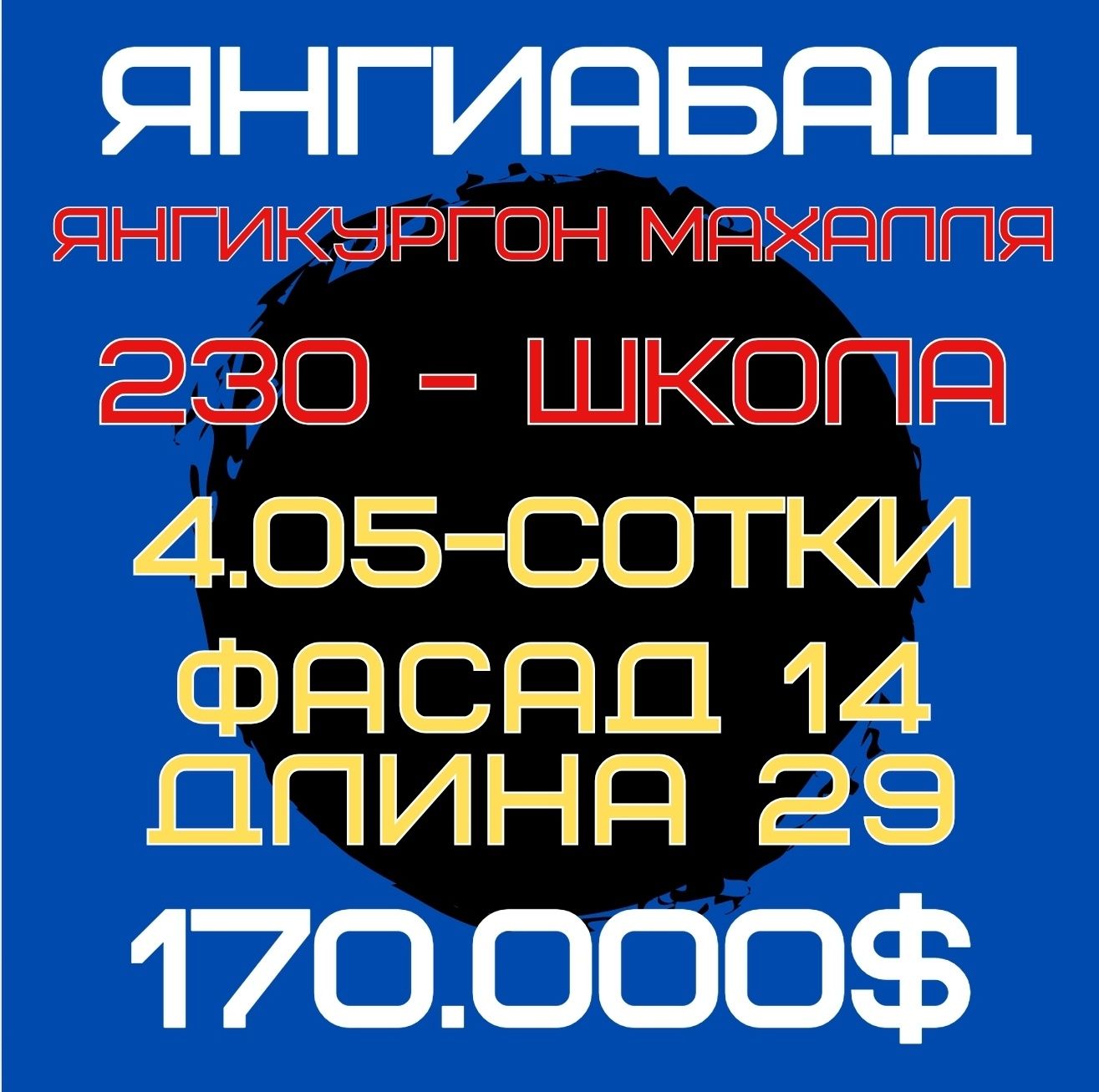 ЯНГИАБАД махалля(230-школа)! Срочная продажа! Дешёвая цена!
