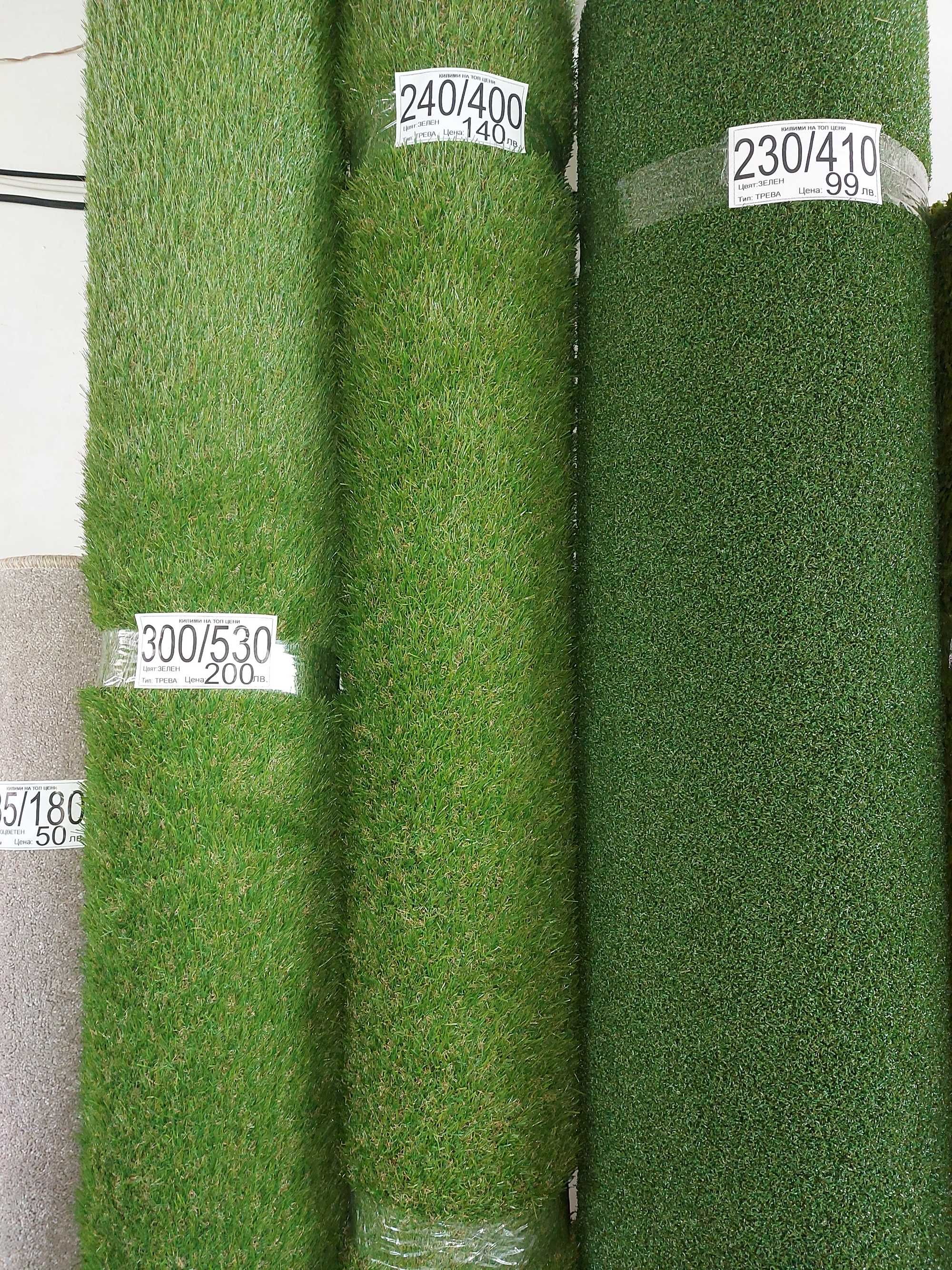 Изкуствена Трева на Топ Цена.
