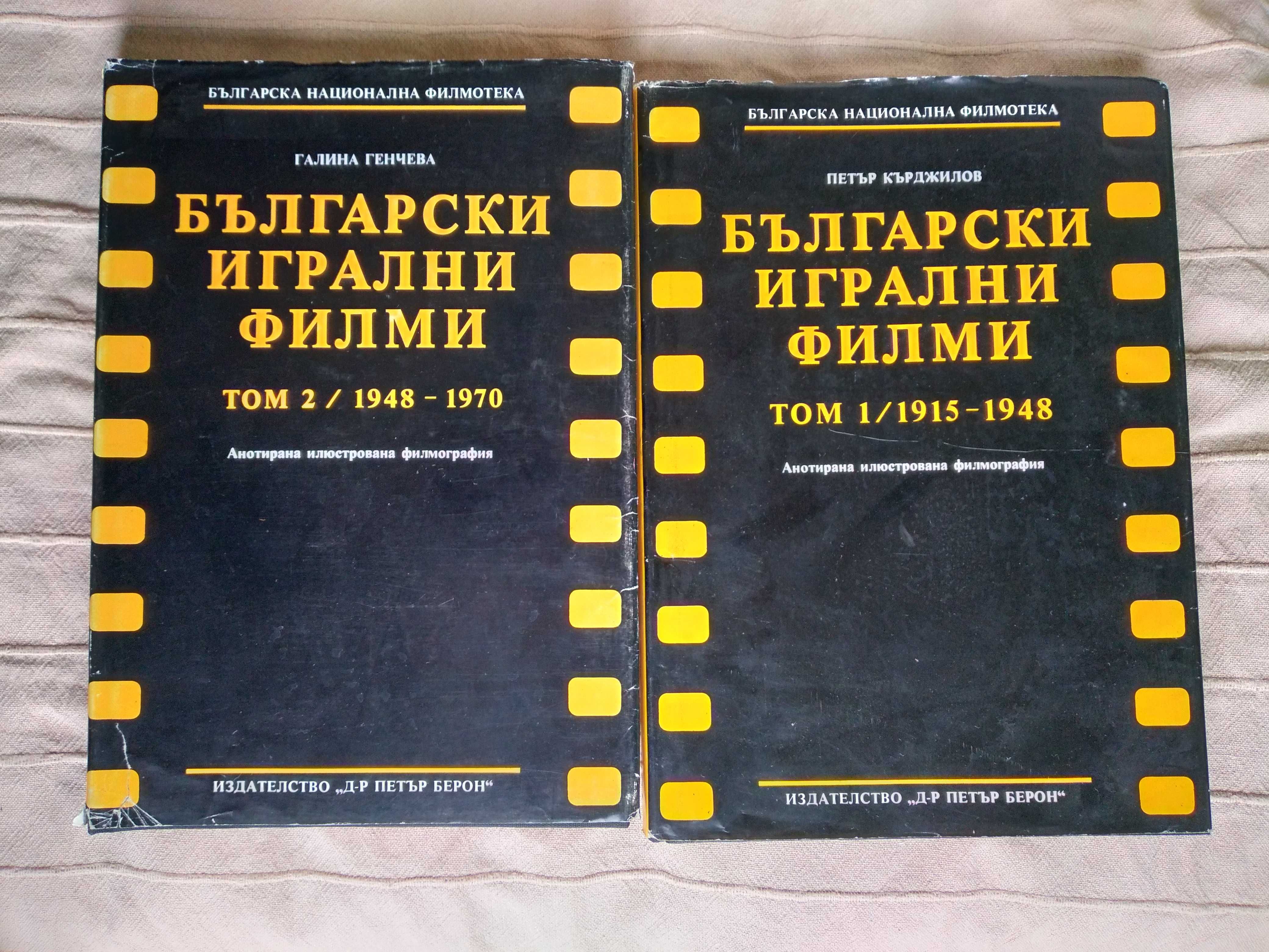 Книги за киното, киноизкуство, енциклопедии, руско и българско кино