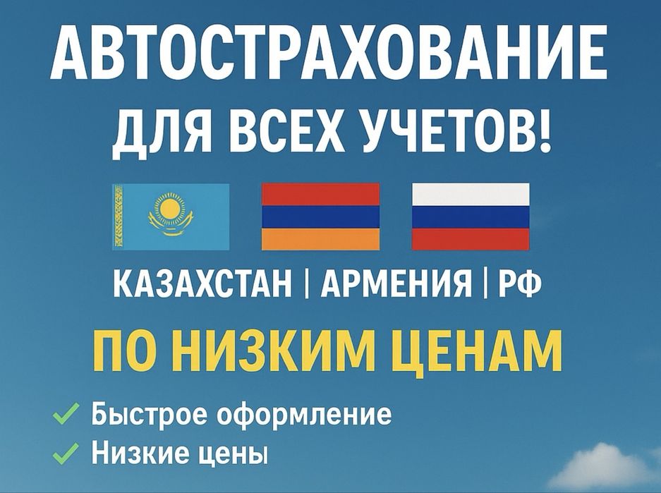 Автострахование СКИДКИ