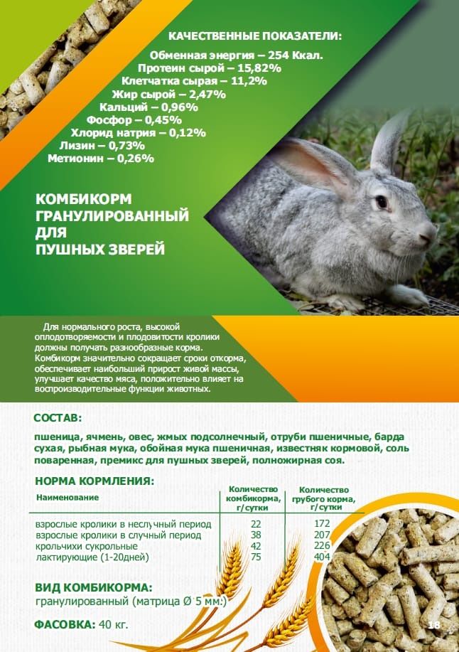 Комбикорм для птиц и животных Богданович,ВИАМИН и УСКАМАН,гречка