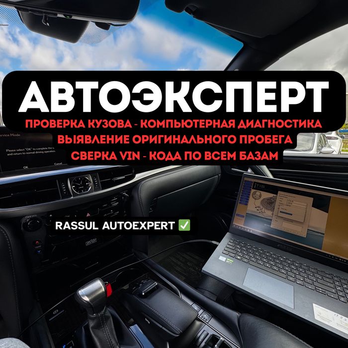Автоэксперт/Проверка Авто/Диагностика/Автоподбор/Пробег/Юр.часть/